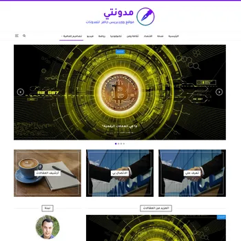 مدونتي 2 - مدونة ووردبريس جاهزة