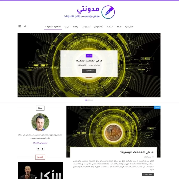 ⁦مدونة أو موقع إخباري جاهز بنظام ووردبريس⁩ - الصورة ⁦11⁩