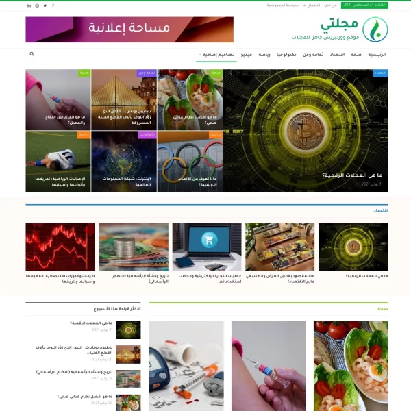 ⁦مدونة أو موقع إخباري جاهز بنظام ووردبريس⁩ - الصورة ⁦5⁩