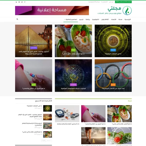 ⁦مدونة أو موقع إخباري جاهز بنظام ووردبريس⁩ - الصورة ⁦6⁩