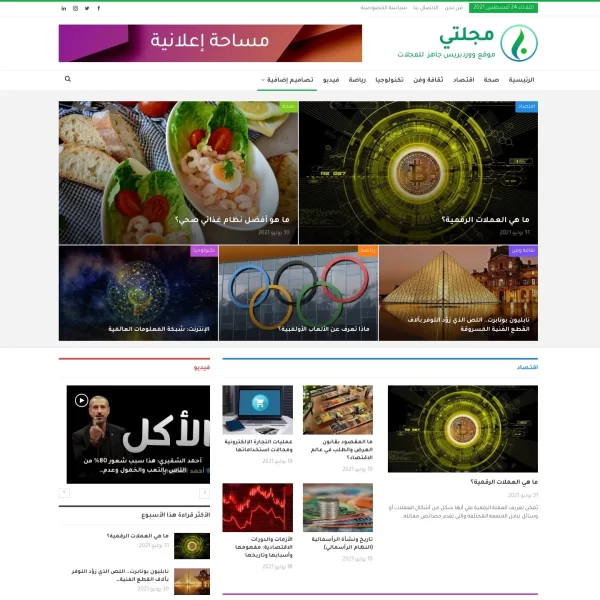 ⁦مدونة أو موقع إخباري جاهز بنظام ووردبريس⁩ - الصورة ⁦7⁩
