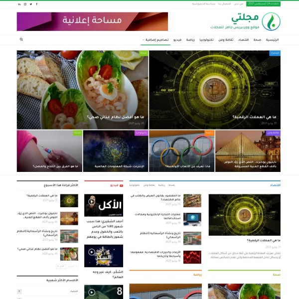 ⁦مدونة أو موقع إخباري جاهز بنظام ووردبريس⁩ - الصورة ⁦8⁩